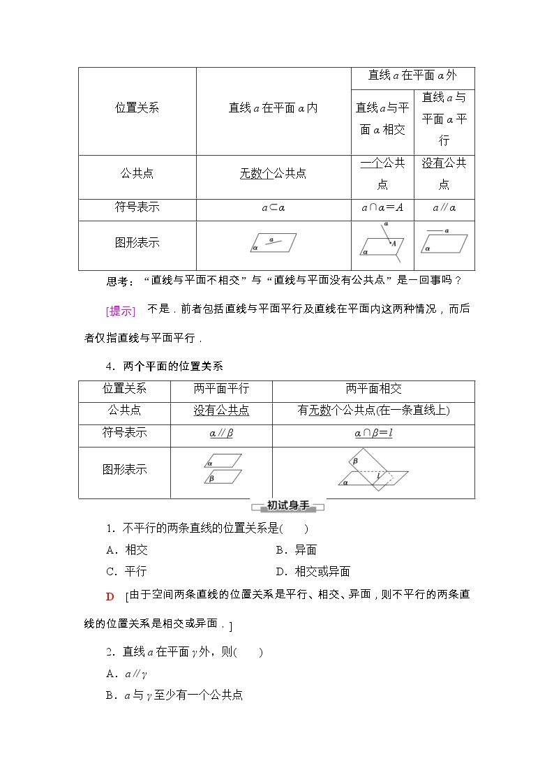 人教版高中数学必修第二册同步讲解第8章《8.4.2空间点、直线、平面之间的位置关系》(含解析)学案02