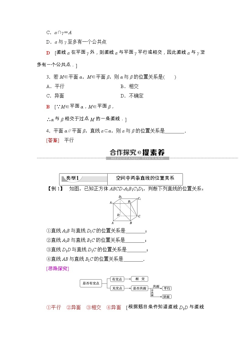 人教版高中数学必修第二册同步讲解第8章《8.4.2空间点、直线、平面之间的位置关系》(含解析)学案03