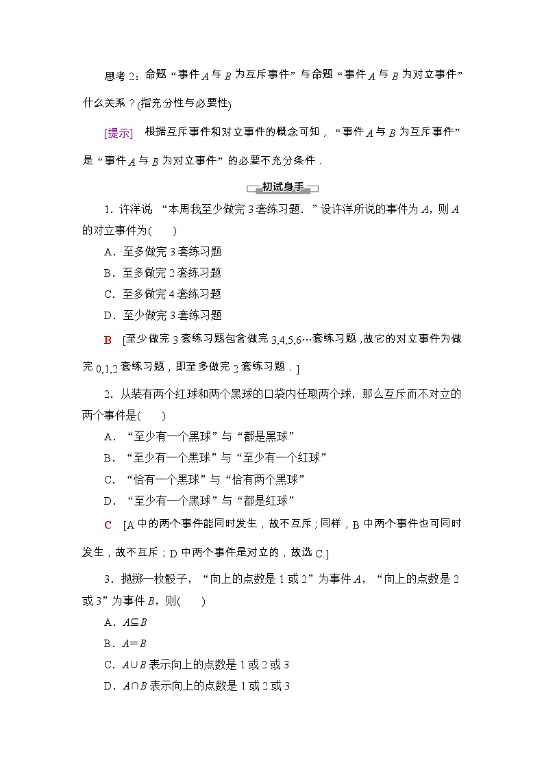 人教版高中数学必修第二册同步讲解第10章《10.1.2事件的关系和运算》(含解析)学案03