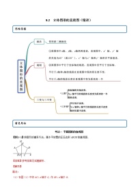 人教A版 (2019)必修 第二册8.2 立体图形的直观图导学案及答案