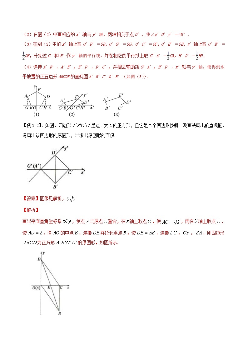 2021年人教版高中数学必修第二册(精讲)8.2《立体图形的直观图》（解析版）学案02