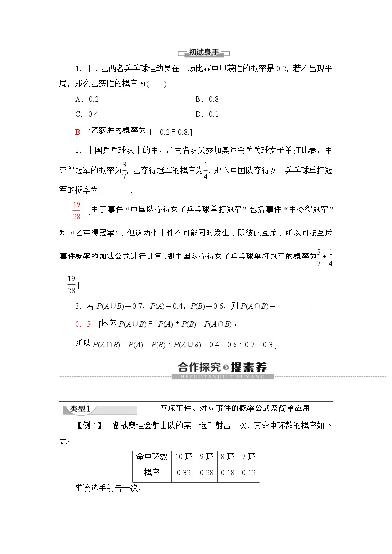 人教版高中数学必修第二册同步讲解第10章《10.1.4概率的基本性质》(含解析)学案02