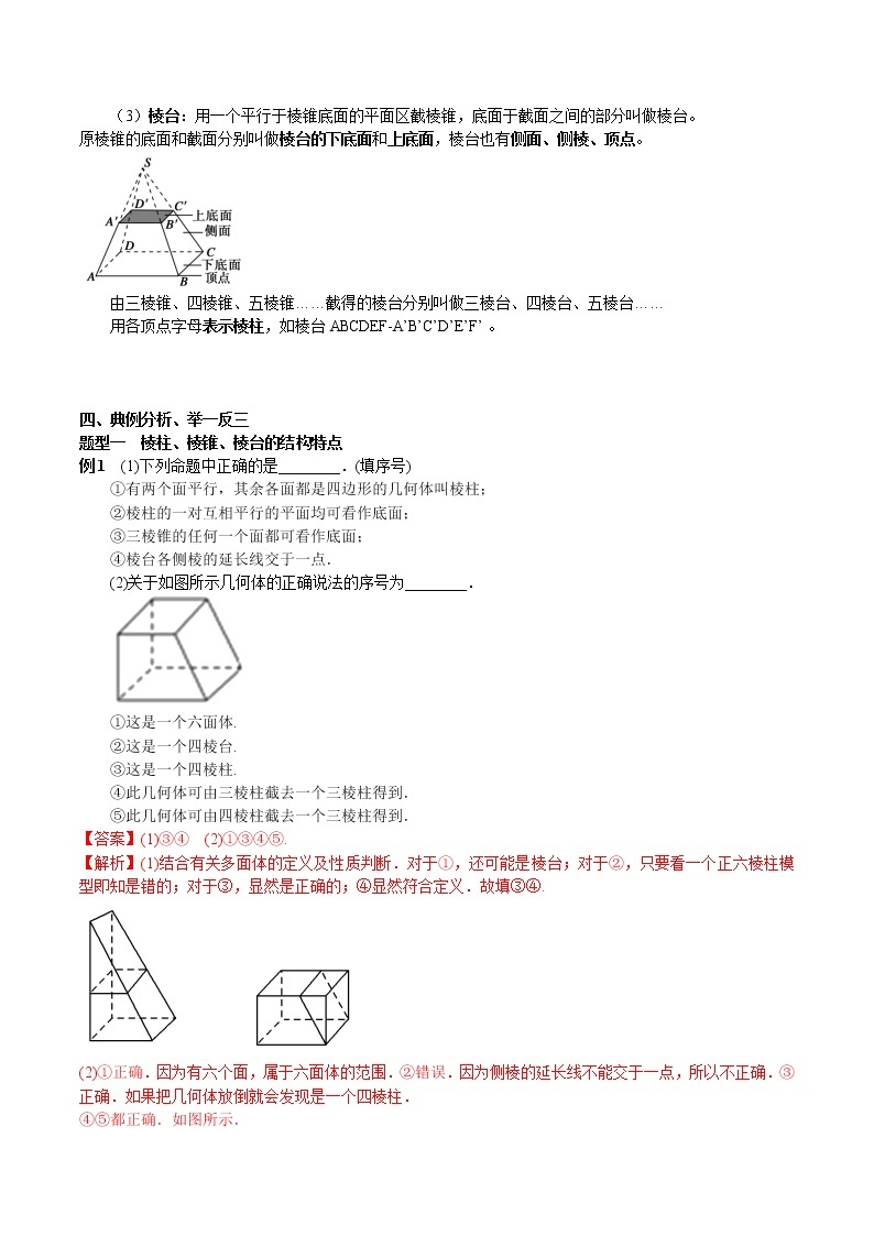 8.1 基本几何图形  第1课时 棱柱、棱锥、棱台 教案-人教A版高中数学必修第二册03