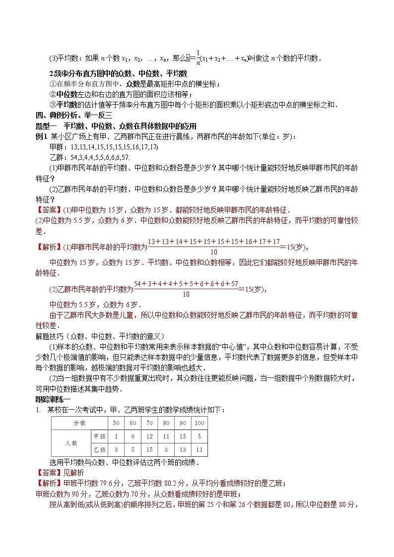 9.2.3 总体集中趋势的估计 教案-人教A版高中数学必修第二册02