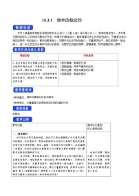 高中數(shù)學(xué)人教A版 (2019)必修 第二冊10.3 頻率與概率教案