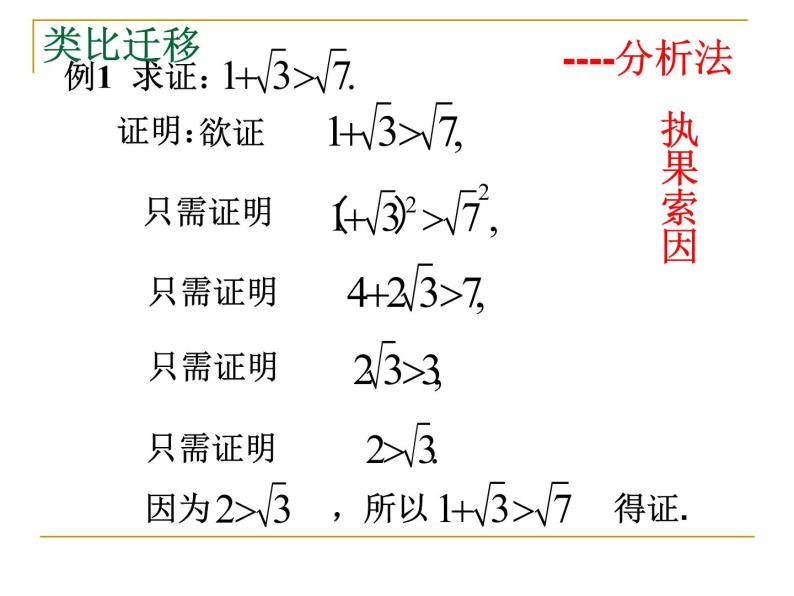 沪教版（上海）高一数学上册 2.5 不等式的证明 课件04