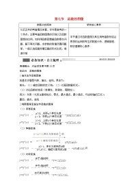 2022届高考数学一轮复习第二章函数导数及其应用2.7函数的图像学案理含解析北师大版