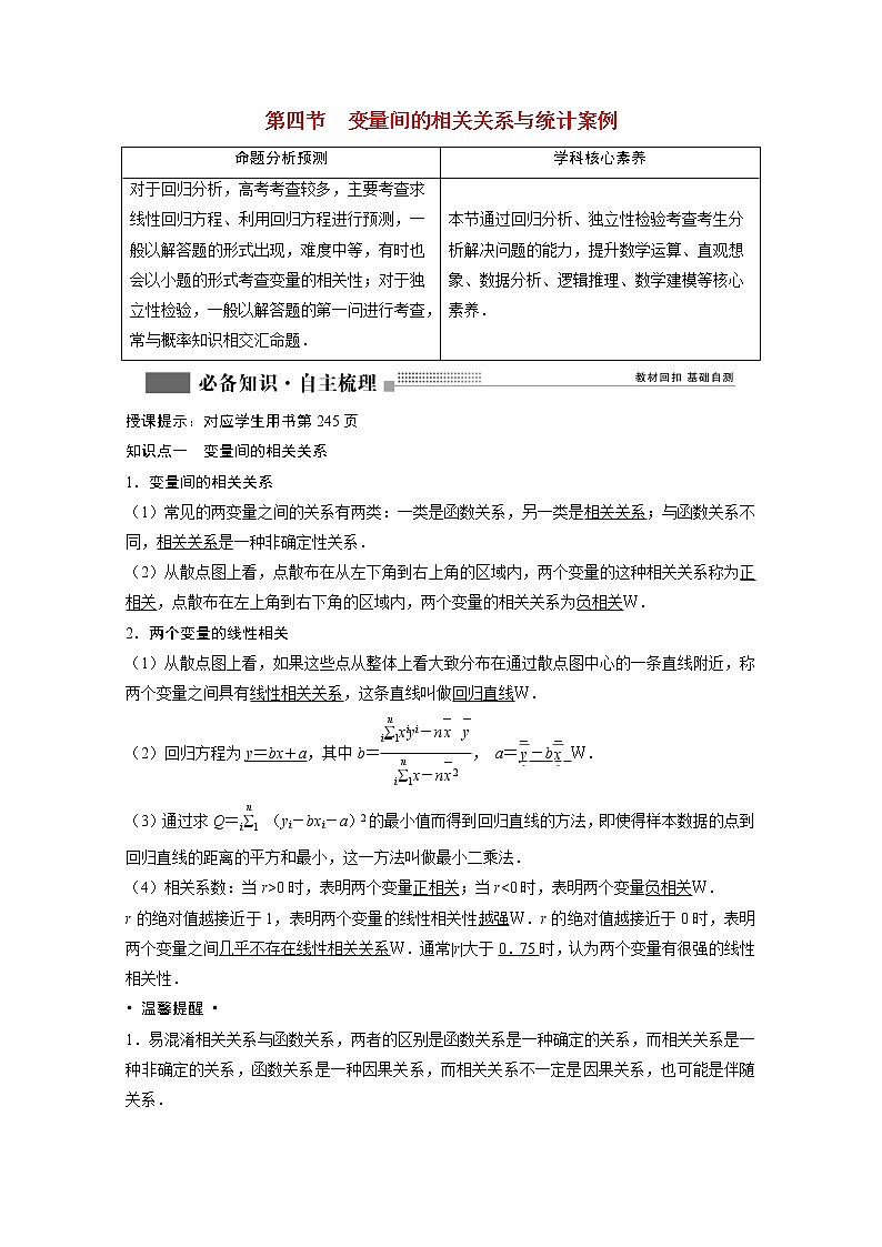 2022届高考数学一轮复习第十章算法初步统计统计案例10.4变量间的相关关系与统计案例学案理含解析北师大版第1页