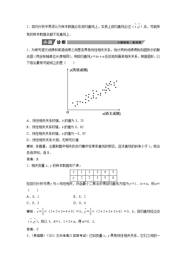 2022届高考数学一轮复习第十章算法初步统计统计案例10.4变量间的相关关系与统计案例学案理含解析北师大版第2页