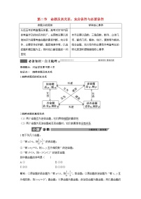 2022届高考数学一轮复习第一章集合与常用逻辑用语1.2命题及其关系充分条件与必要条件学案理含解析北师大版