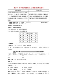 2022届高考数学一轮复习第一章集合与常用逻辑用语1.3简单的逻辑联结词全称量词与存在量词学案理含解析北师大版