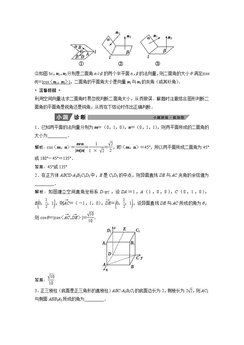 2022届高考数学一轮复习第七章立体几何7.7立体几何中的向量方法学案理含解析北师大版02