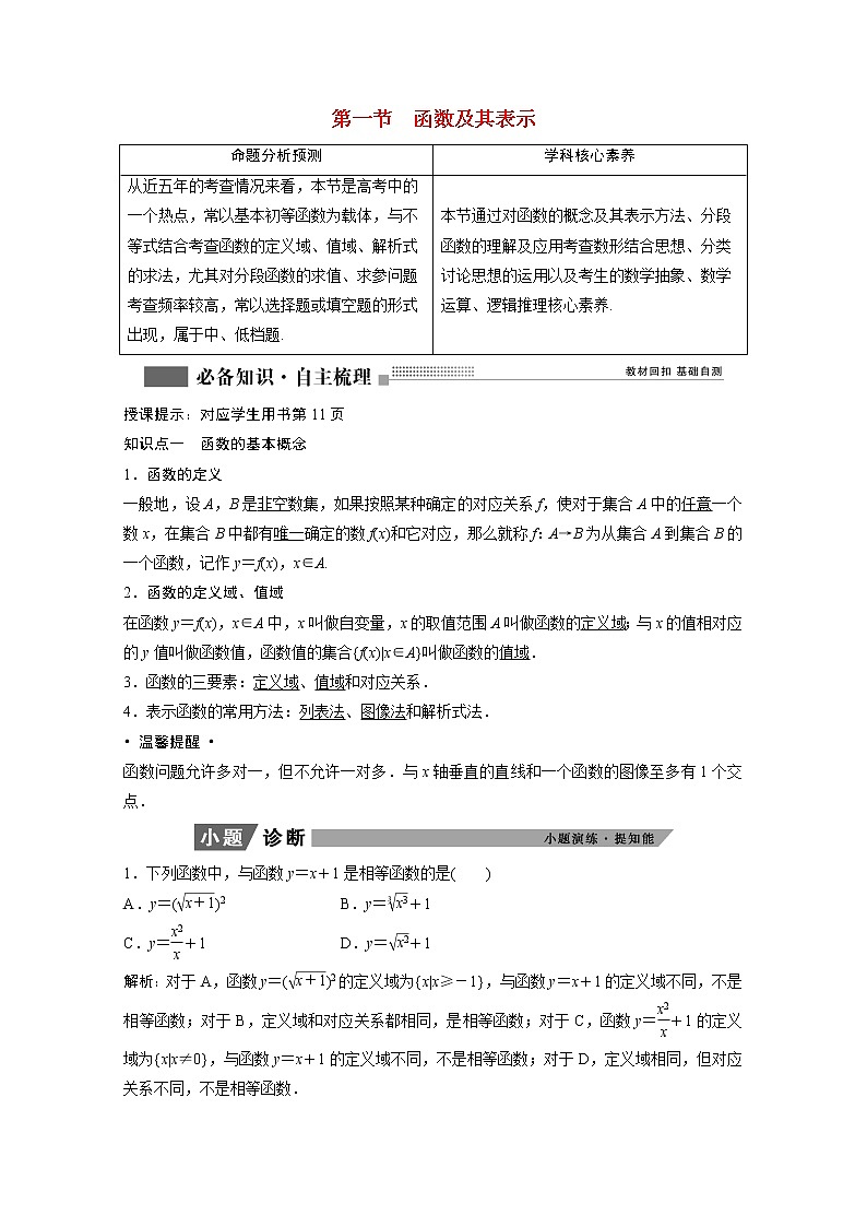 2022届高考数学一轮复习第二章函数导数及其应用2.1函数及其表示学案理含解析北师大版01