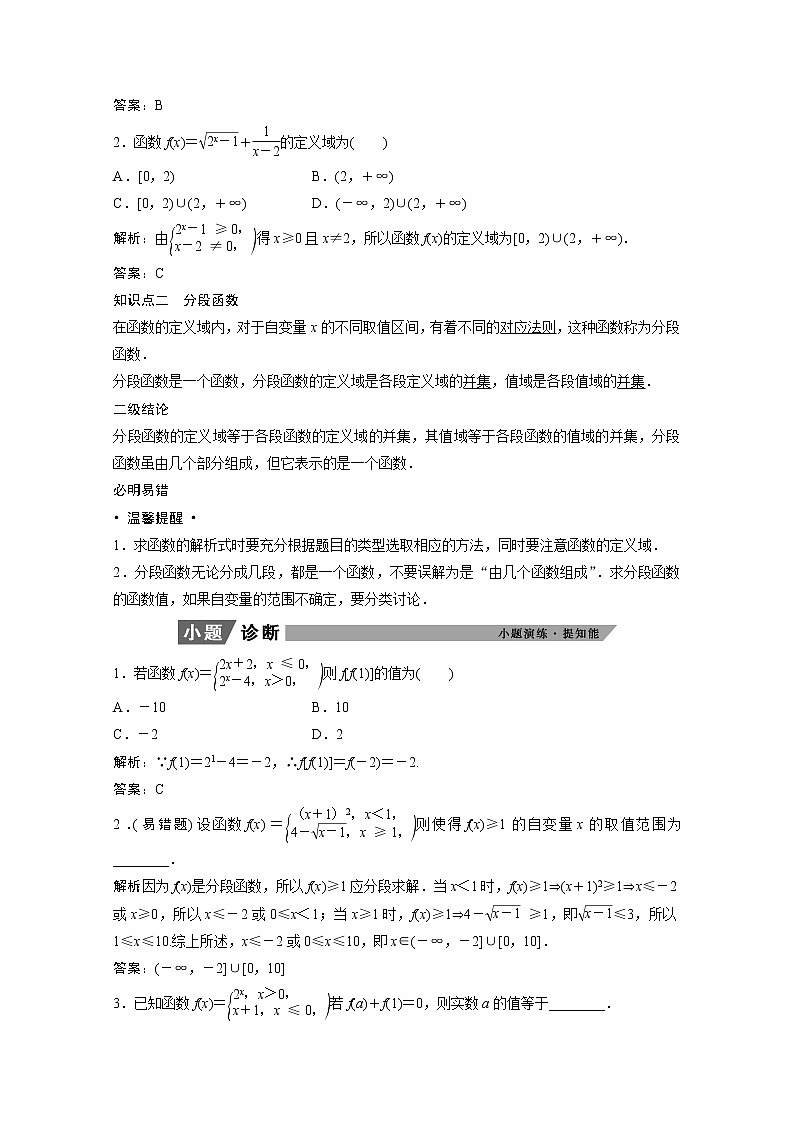 2022届高考数学一轮复习第二章函数导数及其应用2.1函数及其表示学案理含解析北师大版02