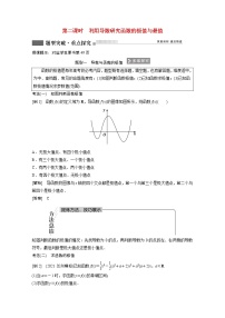 2022届高考数学一轮复习第二章函数导数及其应用2.10第2课时利用导数研究函数的极值与最值学案理含解析北师大版