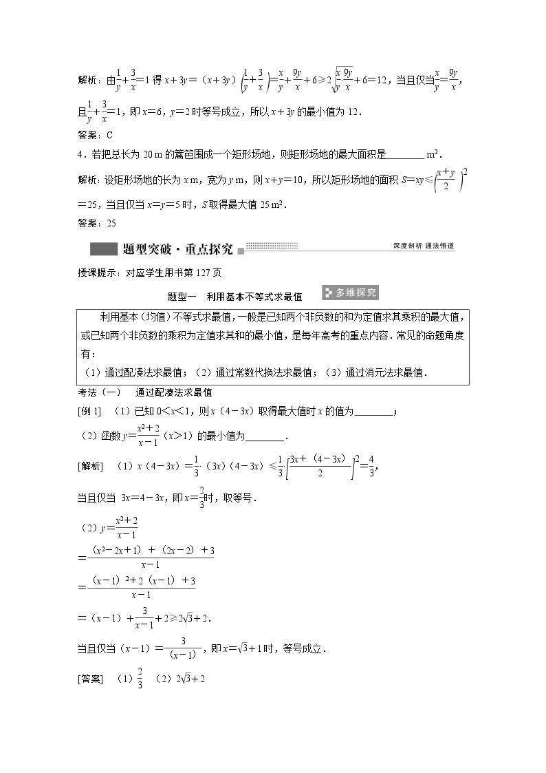 2022届高考数学一轮复习第六章不等式6.3基本不等式学案理含解析北师大版03