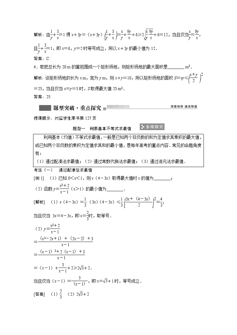 2022届高考数学一轮复习第六章不等式6.3基本不等式学案理含解析北师大版第3页