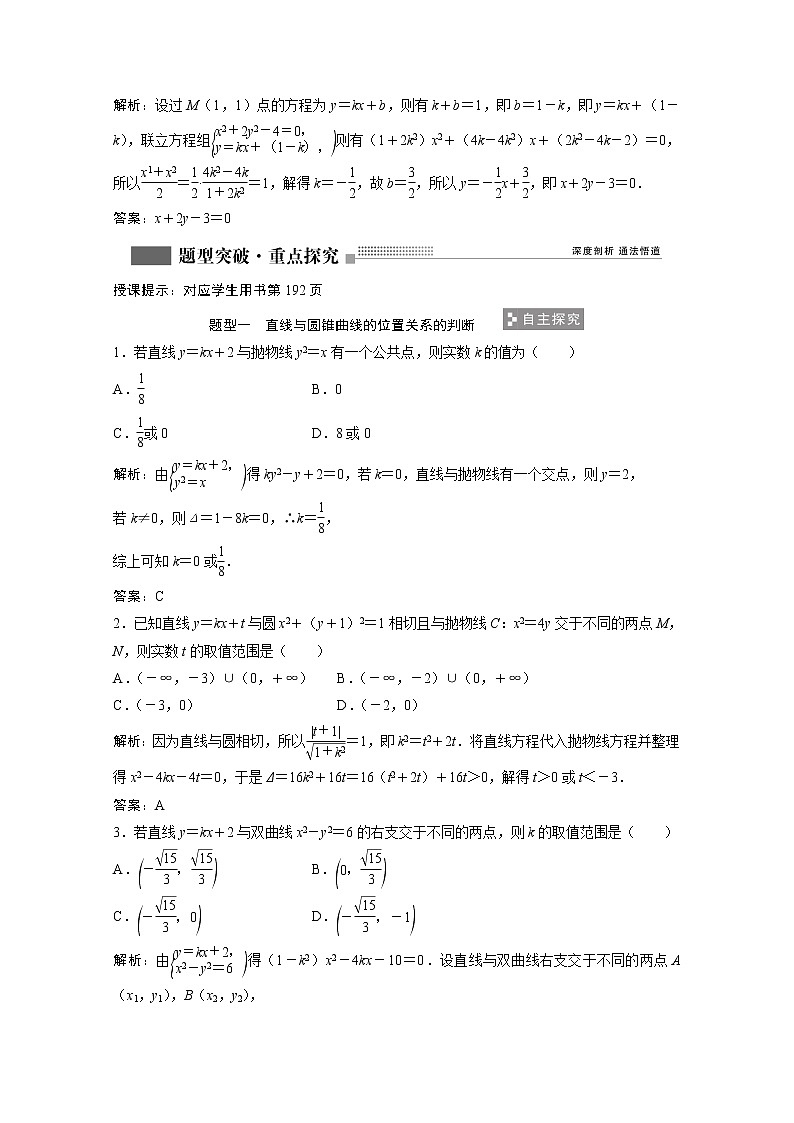 2022届高考数学一轮复习第八章平面解析几何8.9第1课时直线与圆锥曲线的位置关系学案理含解析北师大版第3页