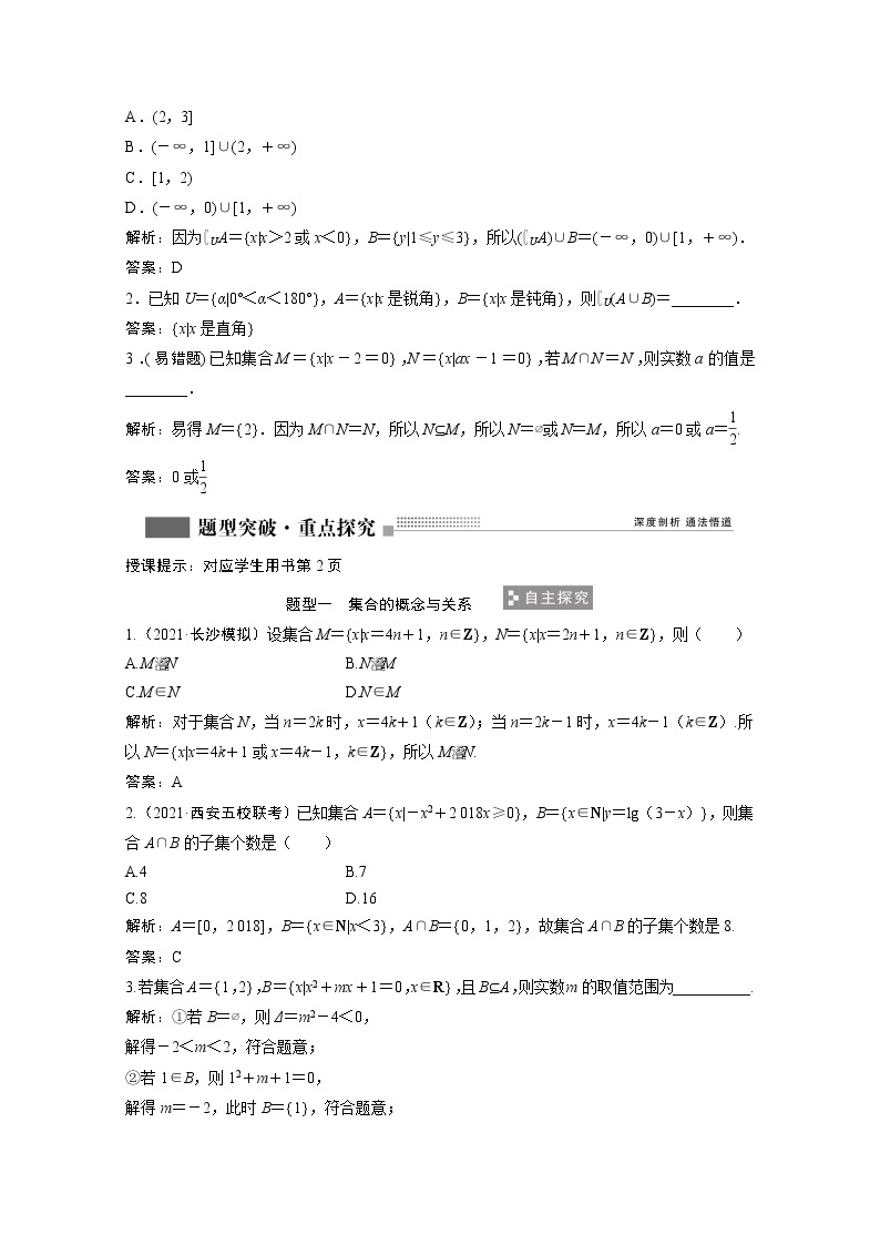 2022届高考数学一轮复习第一章集合与常用逻辑用语1.1集合学案理含解析北师大版03