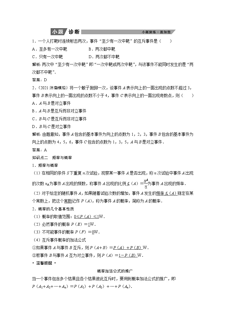 2022届高考数学一轮复习第九章计数原理与概率随机变量及其分布9.4随机事件的概率学案理含解析北师大版02