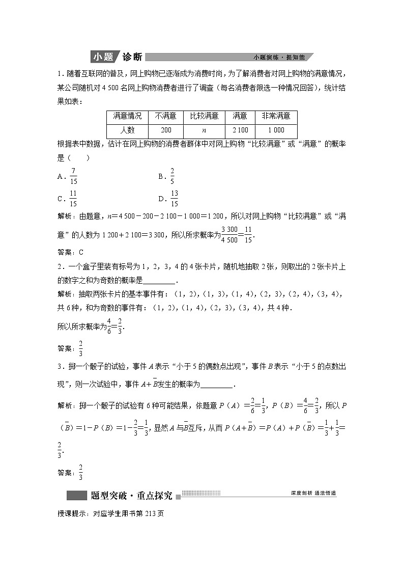 2022届高考数学一轮复习第九章计数原理与概率随机变量及其分布9.4随机事件的概率学案理含解析北师大版03