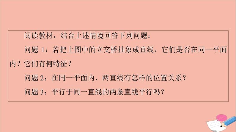 2021_2022学年新教材高中数学第6章立体几何初步§33.2刻画空间点线面位置关系的公理二课件北师大版必修第二册第5页
