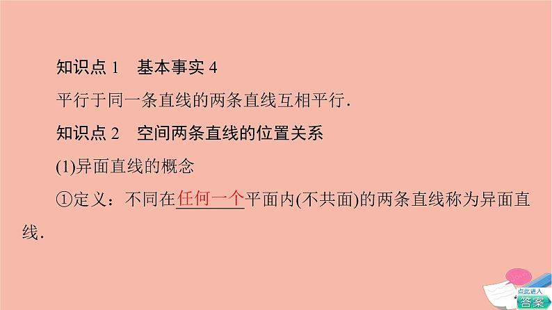 2021_2022学年新教材高中数学第6章立体几何初步§33.2刻画空间点线面位置关系的公理二课件北师大版必修第二册第6页