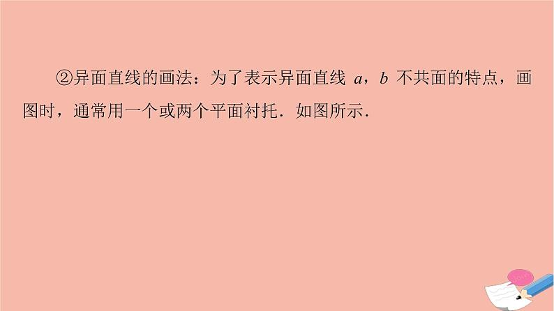 2021_2022学年新教材高中数学第6章立体几何初步§33.2刻画空间点线面位置关系的公理二课件北师大版必修第二册第7页