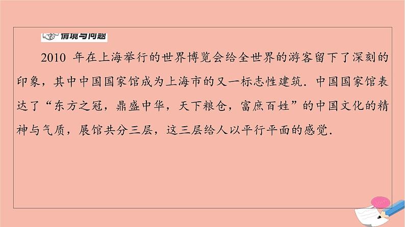 2021_2022学年新教材高中数学第6章立体几何初步§44.2第1课时平面和平面平行的性质课件北师大版必修第二册04