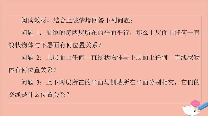 2021_2022学年新教材高中数学第6章立体几何初步§44.2第1课时平面和平面平行的性质课件北师大版必修第二册05