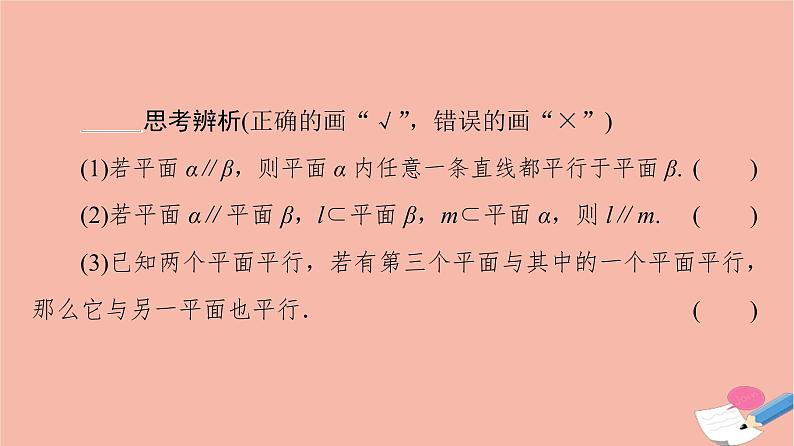 2021_2022学年新教材高中数学第6章立体几何初步§44.2第1课时平面和平面平行的性质课件北师大版必修第二册08