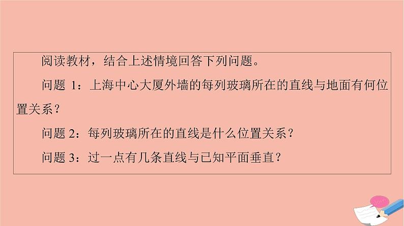 2021_2022学年新教材高中数学第6章立体几何初步§55.1第1课时直线与平面垂直的性质课件北师大版必修第二册05