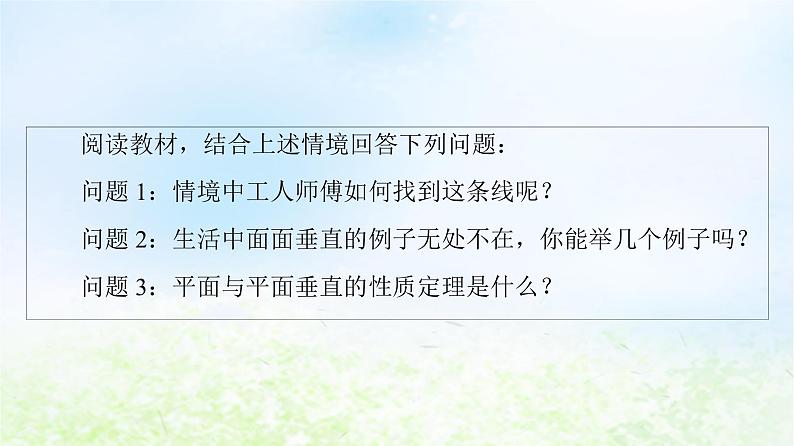 2021_2022学年新教材高中数学第6章立体几何初步§55.2第1课时平面与平面垂直的性质课件北师大版必修第二册05