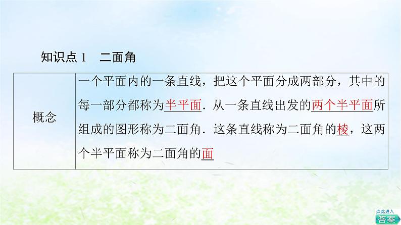 2021_2022学年新教材高中数学第6章立体几何初步§55.2第1课时平面与平面垂直的性质课件北师大版必修第二册06