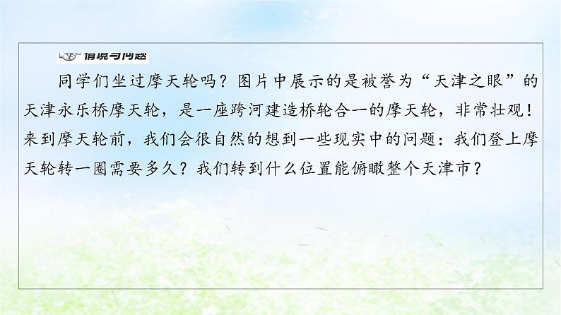 2021_2022学年新教材高中数学第1章三角函数§55.1正弦函数的图象与性质再认识课件北师大版必修第二册04
