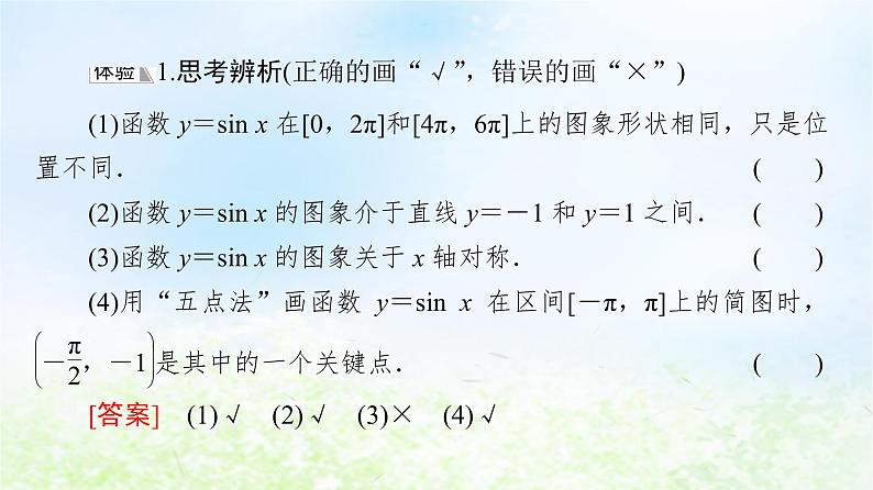 2021_2022学年新教材高中数学第1章三角函数§55.1正弦函数的图象与性质再认识课件北师大版必修第二册06
