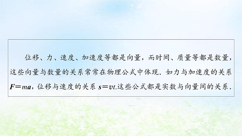 2021_2022学年新教材高中数学第2章平面向量及其应用§33.2向量的数乘与向量共线的关系课件北师大版必修第二册04