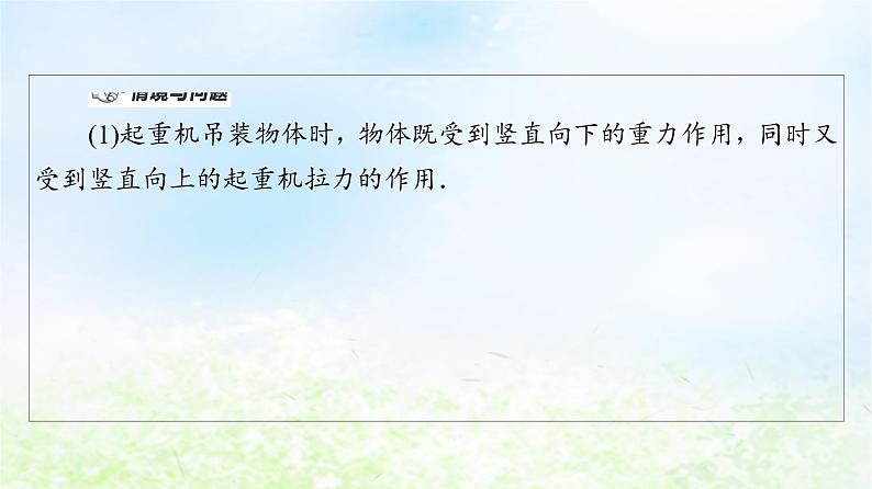 2021_2022学年新教材高中数学第2章平面向量及其应用§1从位移速度力到向量课件北师大版必修第二册第4页