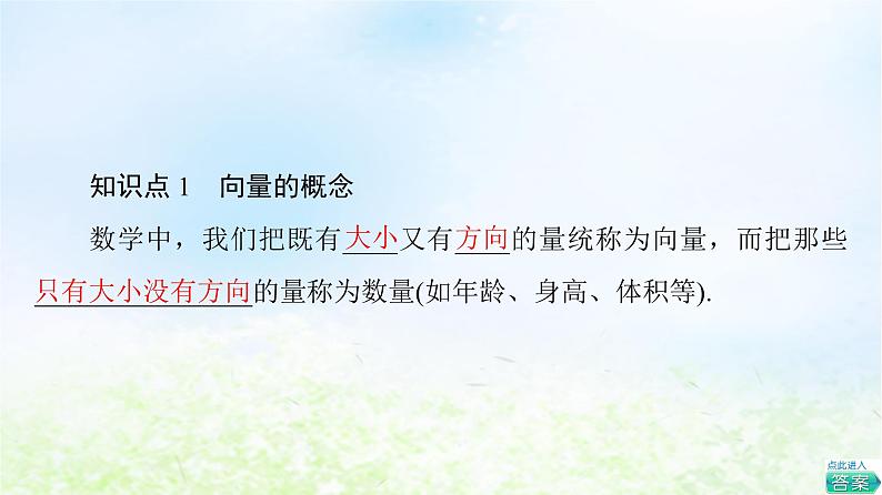 2021_2022学年新教材高中数学第2章平面向量及其应用§1从位移速度力到向量课件北师大版必修第二册第7页