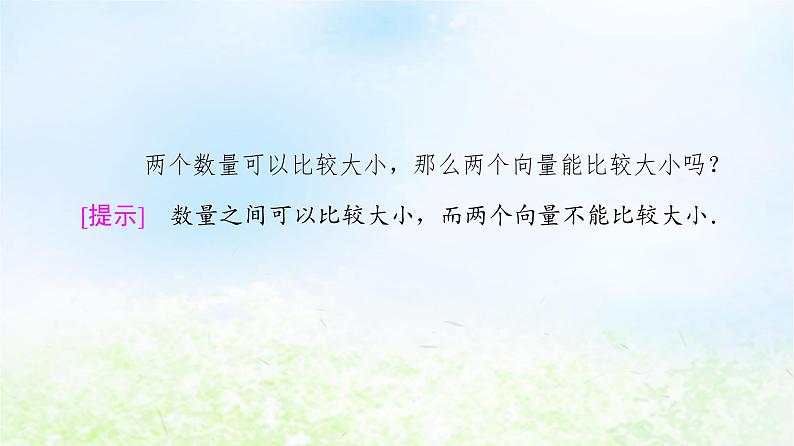 2021_2022学年新教材高中数学第2章平面向量及其应用§1从位移速度力到向量课件北师大版必修第二册第8页