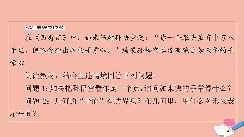 2021_2022学年新教材高中数学第6章立体几何初步§33.1空间图形基本位置关系的认识3.2刻画空间点线面位置关系的公理一课件北师大版必修第二册第4页