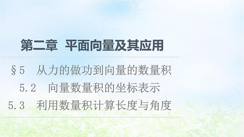 利用数量积计算长度与角度PPT课件免费下载01
