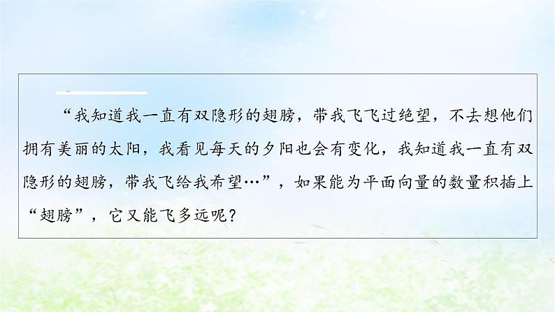 利用数量积计算长度与角度PPT课件免费下载04