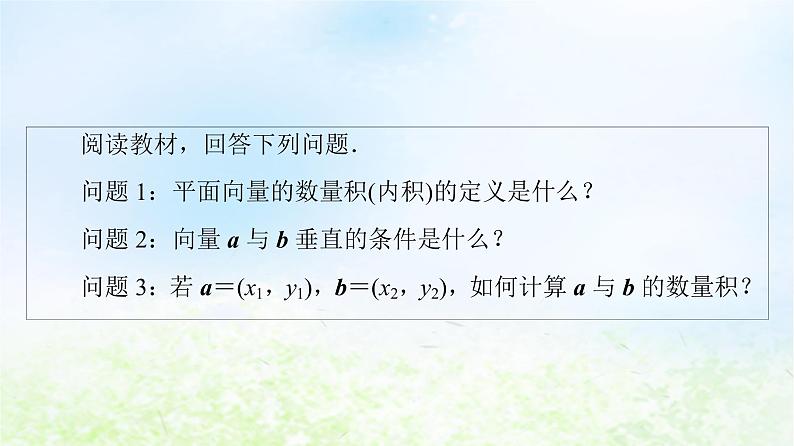利用数量积计算长度与角度PPT课件免费下载05