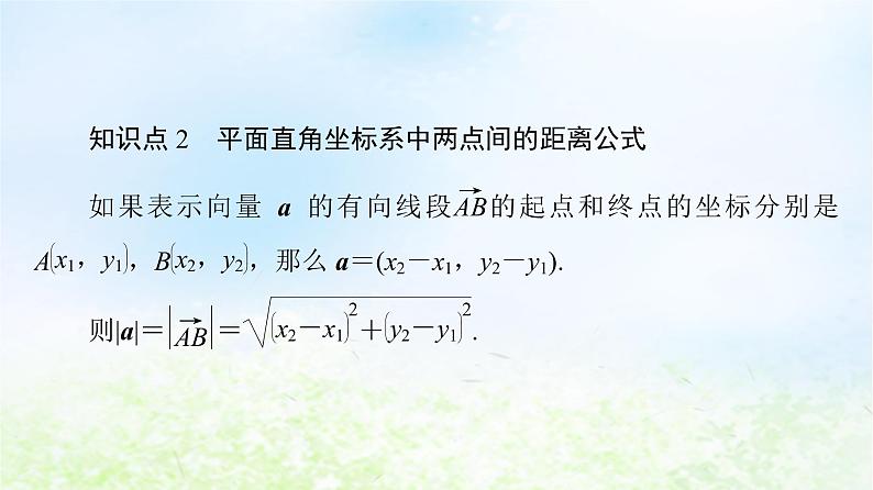利用数量积计算长度与角度PPT课件免费下载08