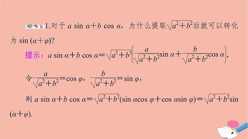2021_2022学年新教材高中数学第4章三角恒等变换§22.3三角函数的叠加及其应用课件北师大版必修第二册第6页