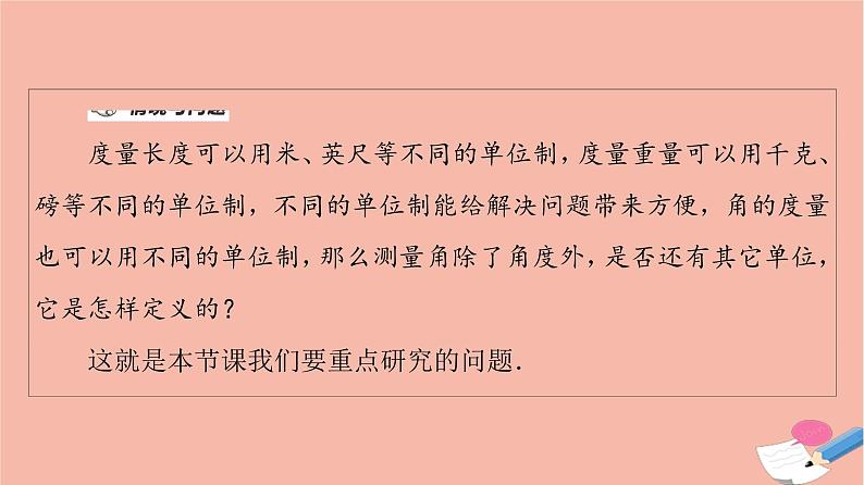 2021_2022学年新教材高中数学第1章三角函数§3蝗制课件北师大版必修第二册04