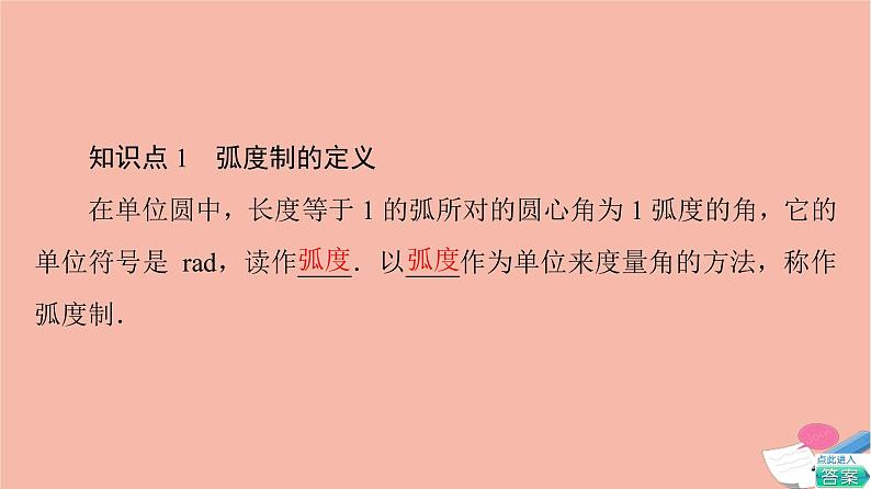 2021_2022学年新教材高中数学第1章三角函数§3蝗制课件北师大版必修第二册05