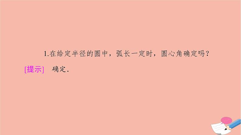 2021_2022学年新教材高中数学第1章三角函数§3蝗制课件北师大版必修第二册06