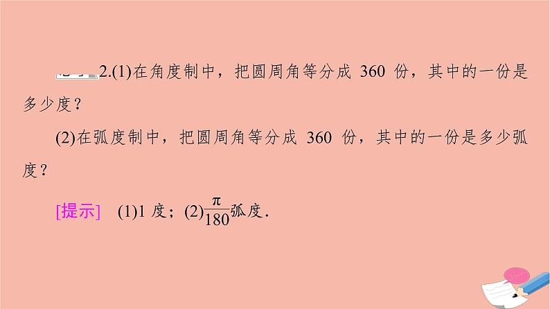 2021_2022学年新教材高中数学第1章三角函数§3蝗制课件北师大版必修第二册08